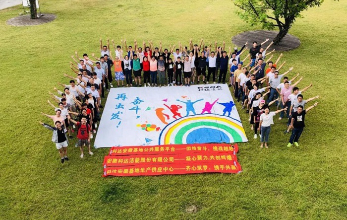 凝心聚力 共創輝煌——安徽科達潔能太平湖拓展訓練活動圓滿結束