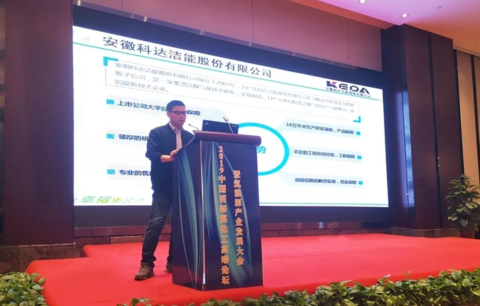 安徽科達(dá)潔能應(yīng)邀參加2019中國西部煤化工高端論壇暨氫能源產(chǎn)業(yè)發(fā)展大會(huì)