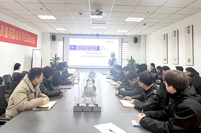 安徽科達潔能啟動十大重點質(zhì)量問題攻關(guān)項目